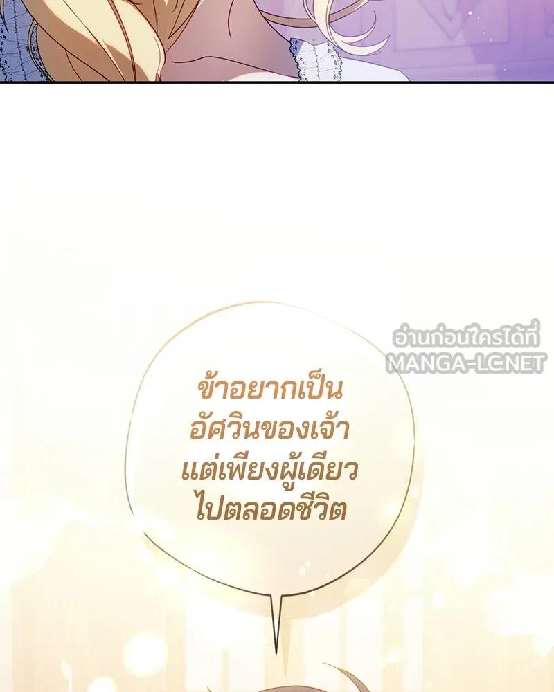 ถ้าเป็นนางร้าย ขอตายดีกว่า ตอนที่ 60 รูปที่ 90