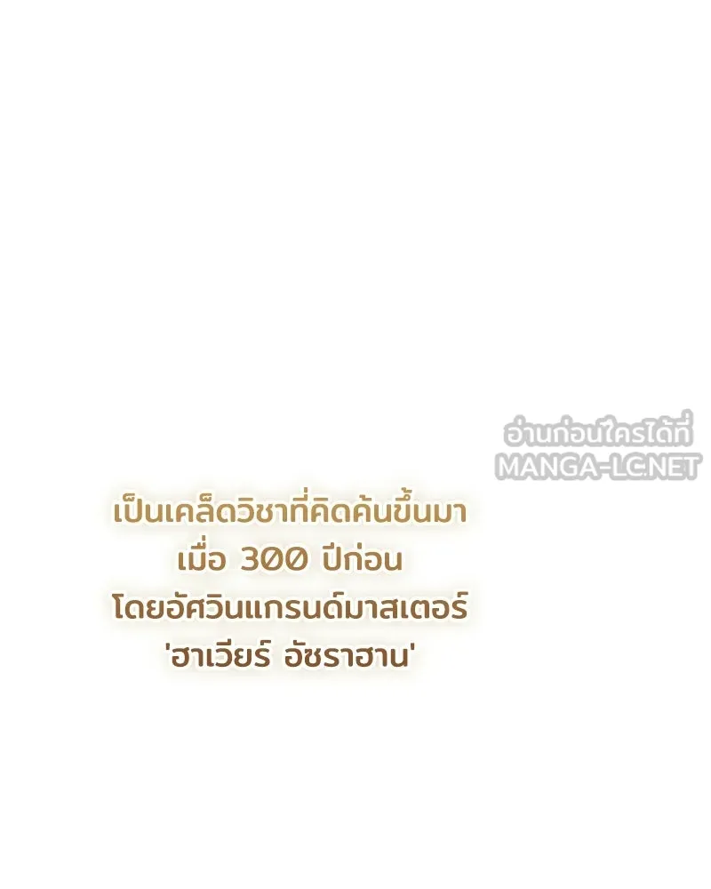 เจ้าชายแผนโบราณ ตอนที่ 3 รูปที่ 96