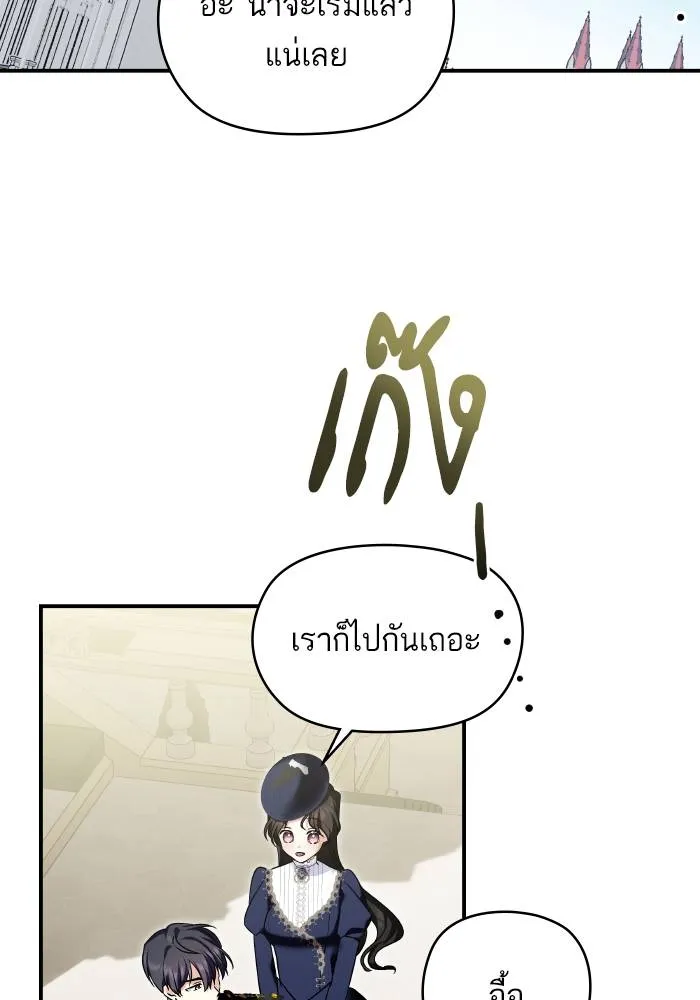 บุตรสาวของดยุกปีศาจ ตอนที่ 155 รูปที่ 26