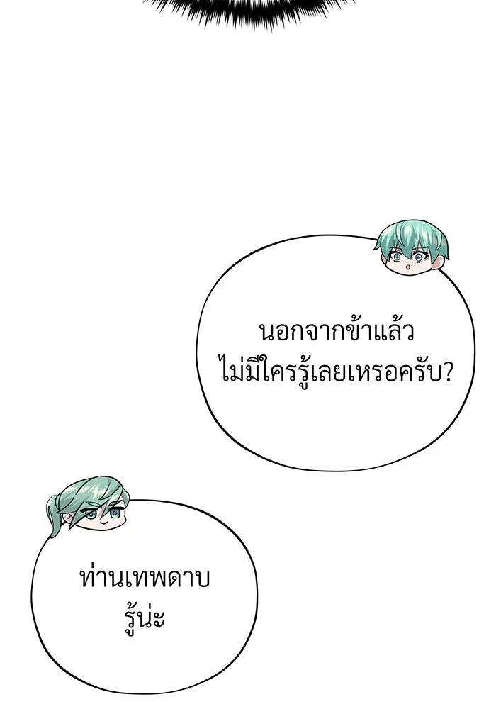 จอมเวทเกิดใหม่ในรอบ 66666 ปี ตอนที่ 137 รูปที่ 11