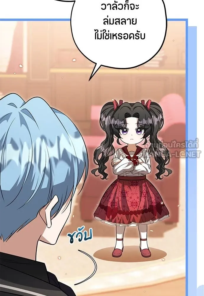 ป๊ะป๋าขา หนูลาแล้ว ตอนที่ 28 รูปที่ 79