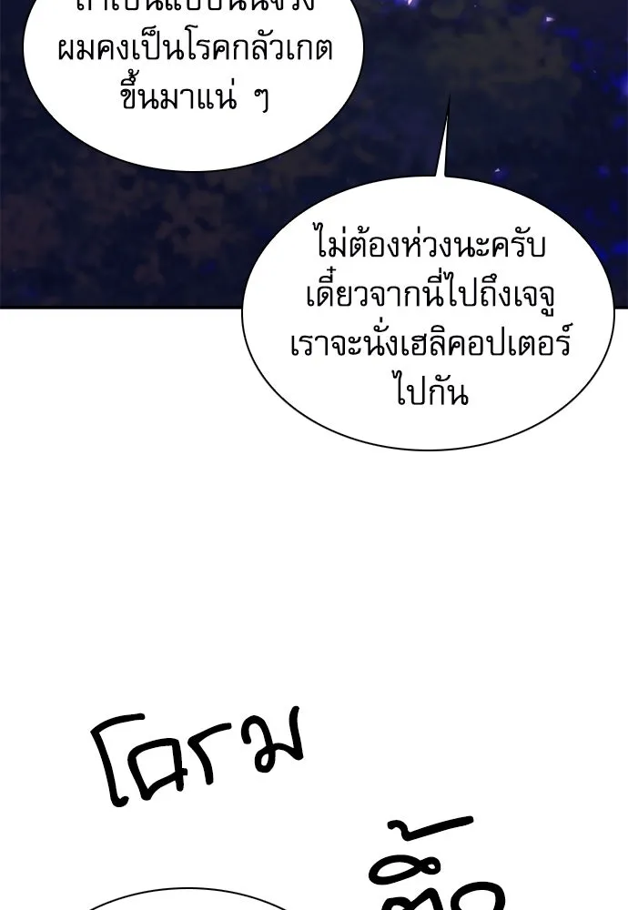 ดรูอิดแห่งสถานีโซล ตอนที่ 157 รูปที่ 109