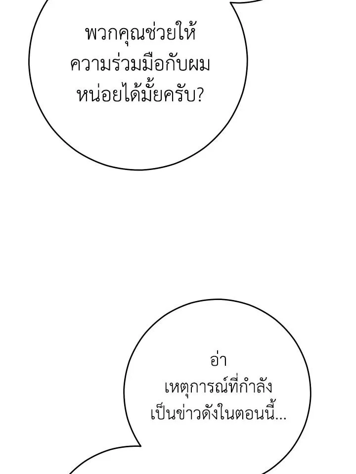 The Hero Returns ตอนที่ ตอนที่ 77 รูปที่ 98