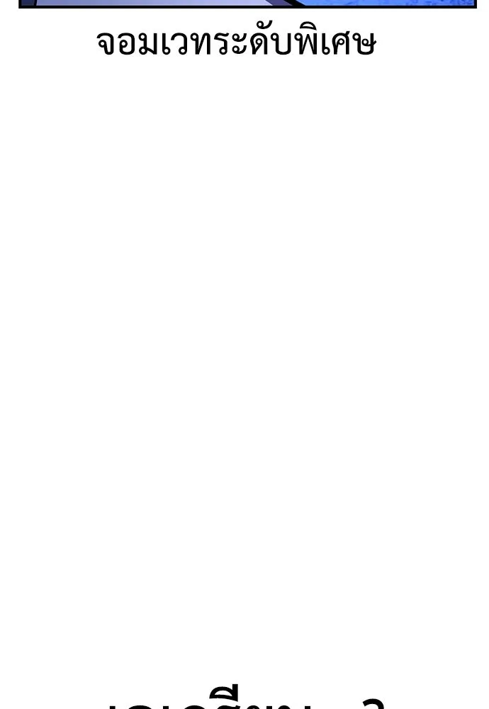 ไอ้เพลเยอร์นั่น ฉันฆ่ามันเอง ตอนที่ 80 รูปที่ 232