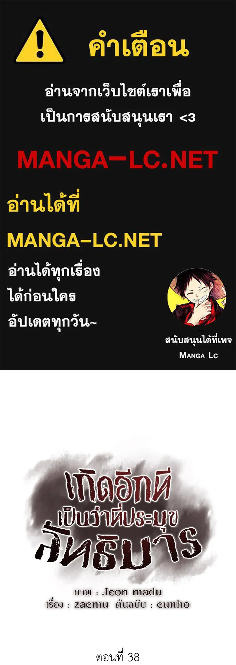 เกิดอีกทีเป็นว่าที่ประมุขลัทธิมาร ตอนที่ 38 รูปที่ 1