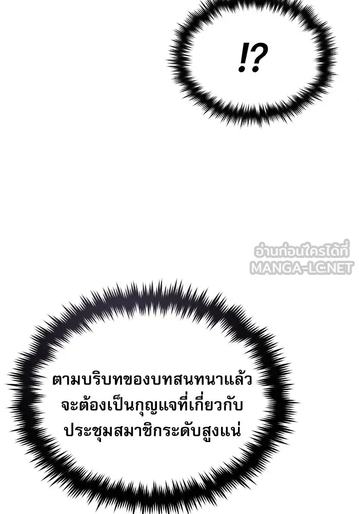 ศาสตราจารย์จำเป็นแห่งอะคาเดมี ตอนที่ 72 รูปที่ 120