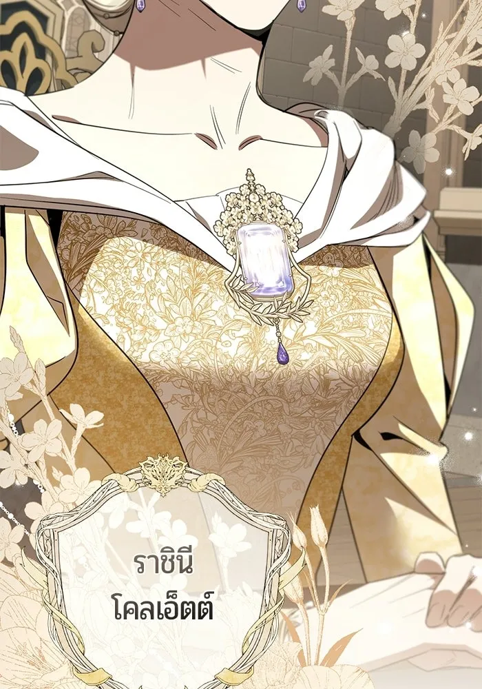 แด่ดยุกผู้สมบูรณ์แบบ ตอนที่ 24 รูปที่ 116