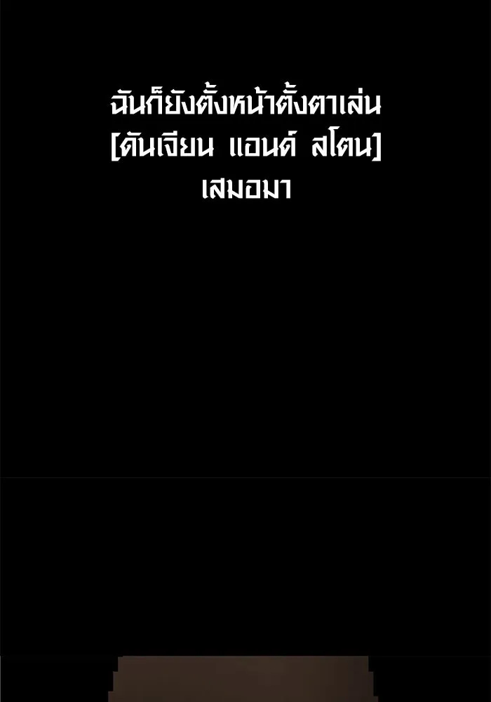 เอาชีวิตรอดในเกมฉบับคนเถื่อน ตอนที่ 1 รูปที่ 52