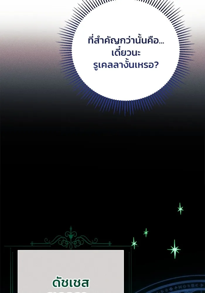 รักนะคะ ป๊ะป๋าทรราช ตอนที่ 2 รูปที่ 61