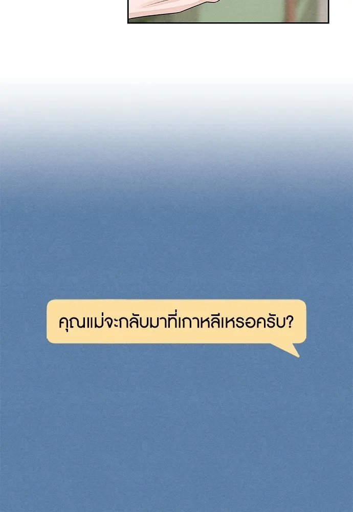 เป็นวัยรุ่นมันเหนื่อย ตอนที่ 101 รูปที่ 19