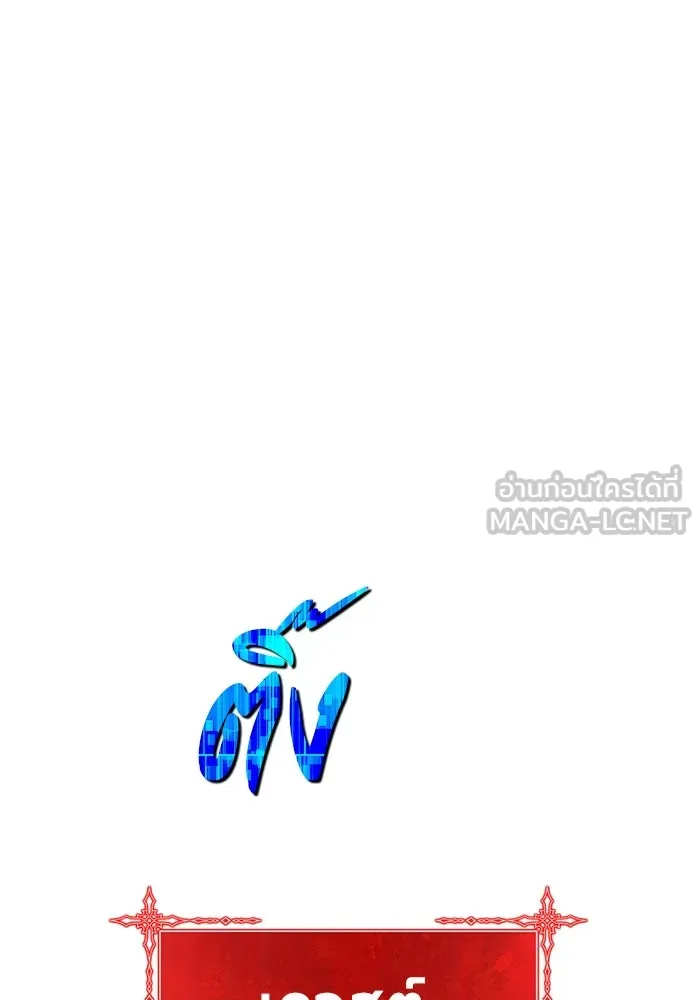 +99 ท่อนไม้พร้อมบวก ตอนที่ 71 npc (1) รูปที่ 351