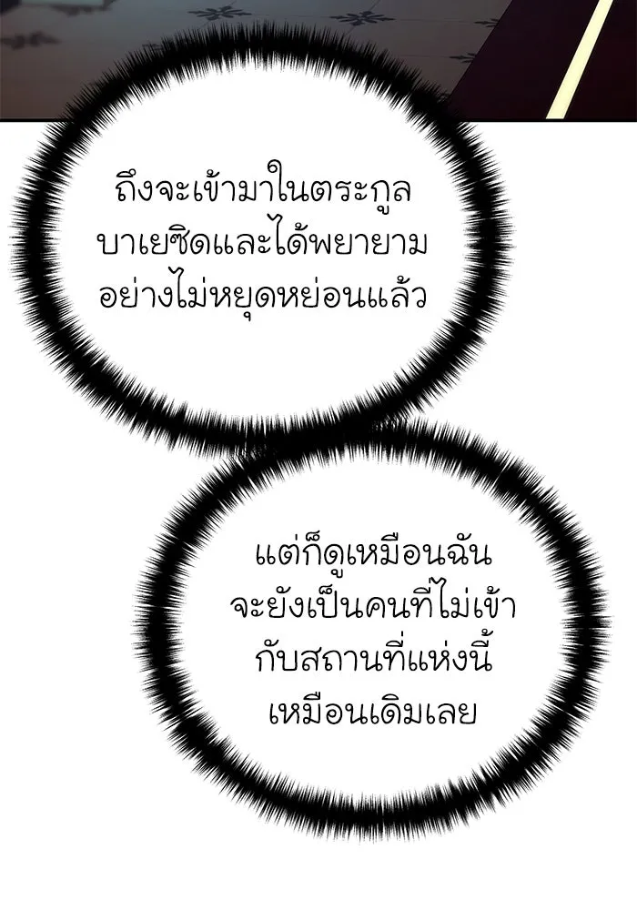 ยอดนักดาบผู้โอบอุ้มดารา ตอนที่ 16 รูปที่ 92