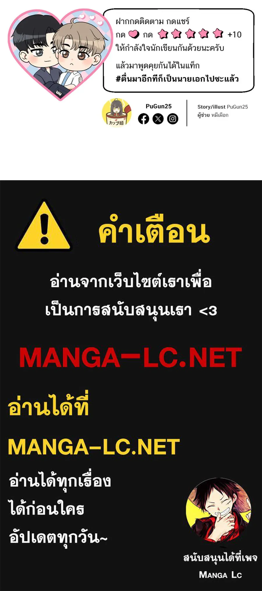 ตื่นมาอีกทีก็เป็นนายเอกไปซะแล้ว ตอนที่ 58 เชื่อใจ รูปที่ 76