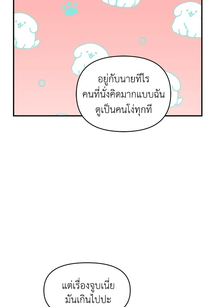 เพื่อนกันมันส์เกิน ตอนที่ 57 รูปที่ 11