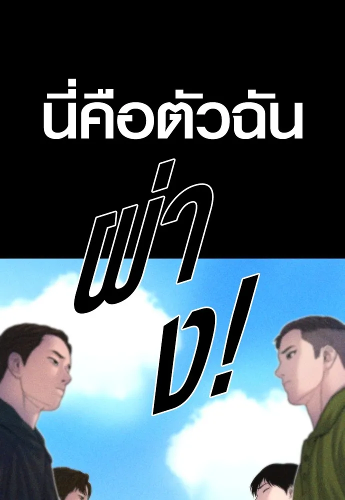 อาชญากรวัยเยาว์ ตอนที่ 73 ไพ่ใบที่สอง รูปที่ 220
