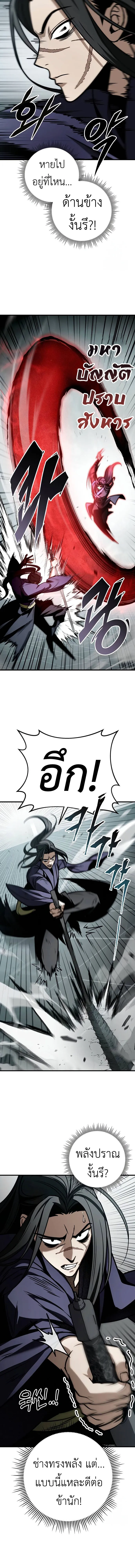 The Emperor_s Sword ตอนที่ ตอนที่ 66 รูปที่ 18