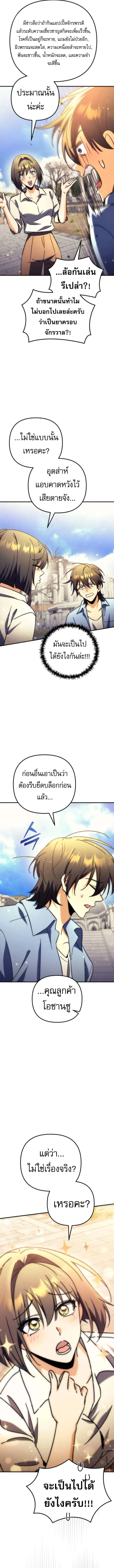 Goddess of Abundance and the Genius Rogue Apostle เทพ_แห_งความอ_ดมสมบ_รณ_ก_บอ_ครสาวกต_วแสบยอดอ_จฉร_ยะ ตอนที่ ตอนที่ 9 รูปที่ 16