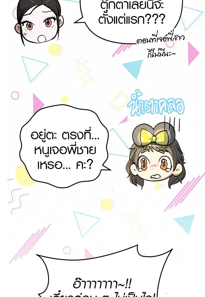 บันทึกรักลูกสาวเจ้าพ่อ ตอนที่ 22 รูปที่ 106