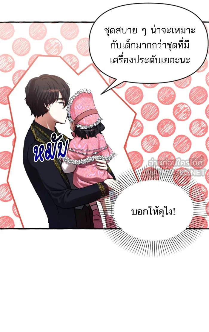 บุตรสาวของดยุกปีศาจ ตอนที่ 5 รูปที่ 72