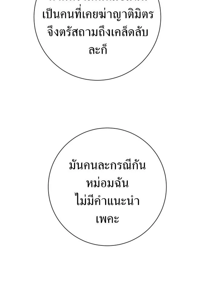 ชิงชีวิตพลิกลิขิตชะตา ตอนที่ 160. ข้าเห็นเทพเจ้า รูปที่ 28