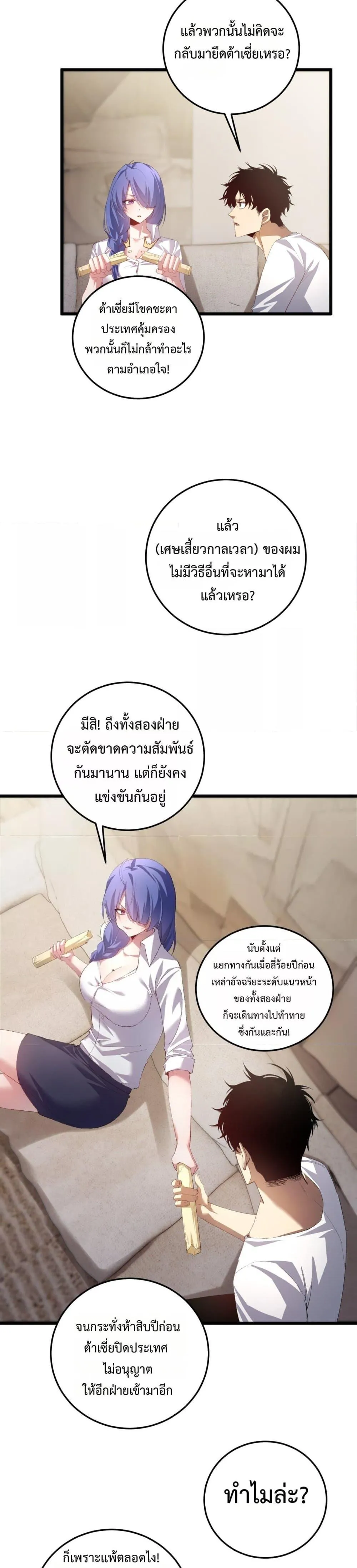 Overlord of Insects อาช_พระด_บเทพ เจ_าแห_งแมลงภ_ยพ_บ_ต_ ตอนที่ ตอนที่ 55 รูปที่ 25