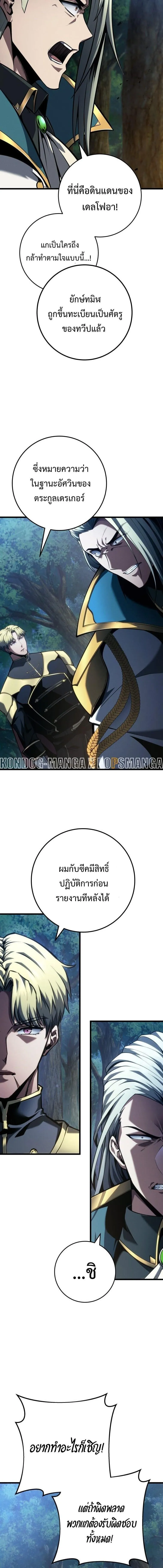 A Dragonslayer_s Peerless Regression ตอนที่ ตอนที่ 68 รูปที่ 8