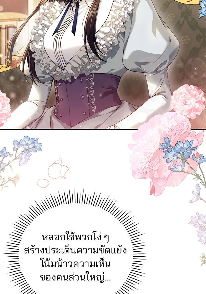 แผนหย่าสามีทรราช ตอนที่ 19 รูปที่ 11