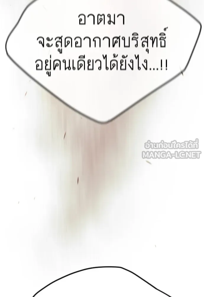 ยุคแห่งยอดมนุษย์ ตอนที่ 99 รูปที่ 45