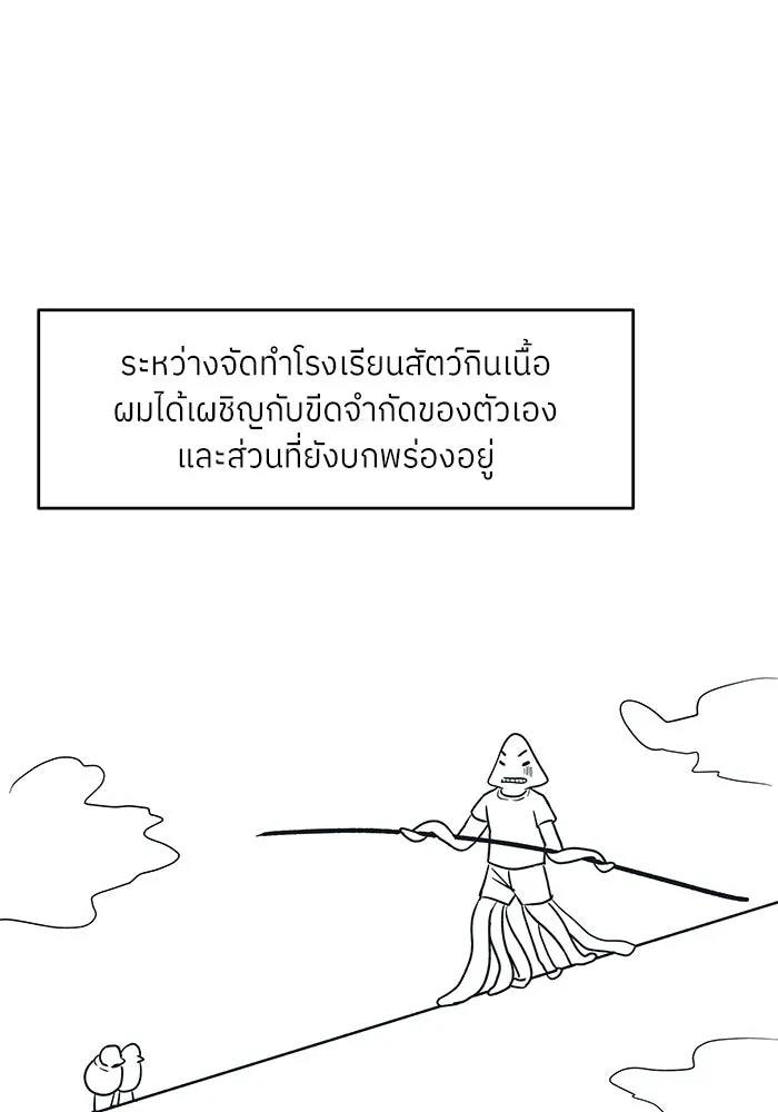 โรงเรียนสัตว์กินเนื้อ ตอนที่ รีวิว รูปที่ 5