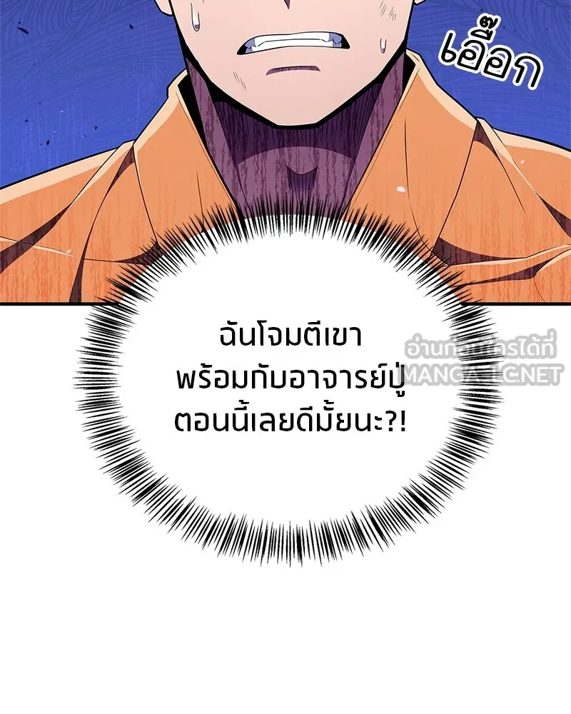 สุดยอดเทรนเนอร์แห่งยุทธภพ ตอนที่ 49 แม้จะบิดเบี้ยว รูปที่ 117