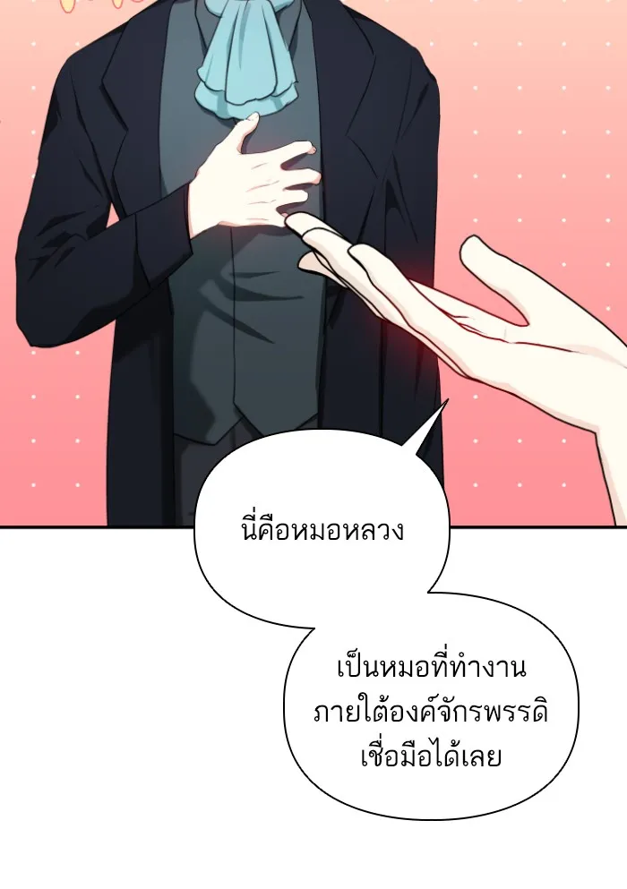 บุตรสาวของดยุกปีศาจ ตอนที่ 39 รูปที่ 53