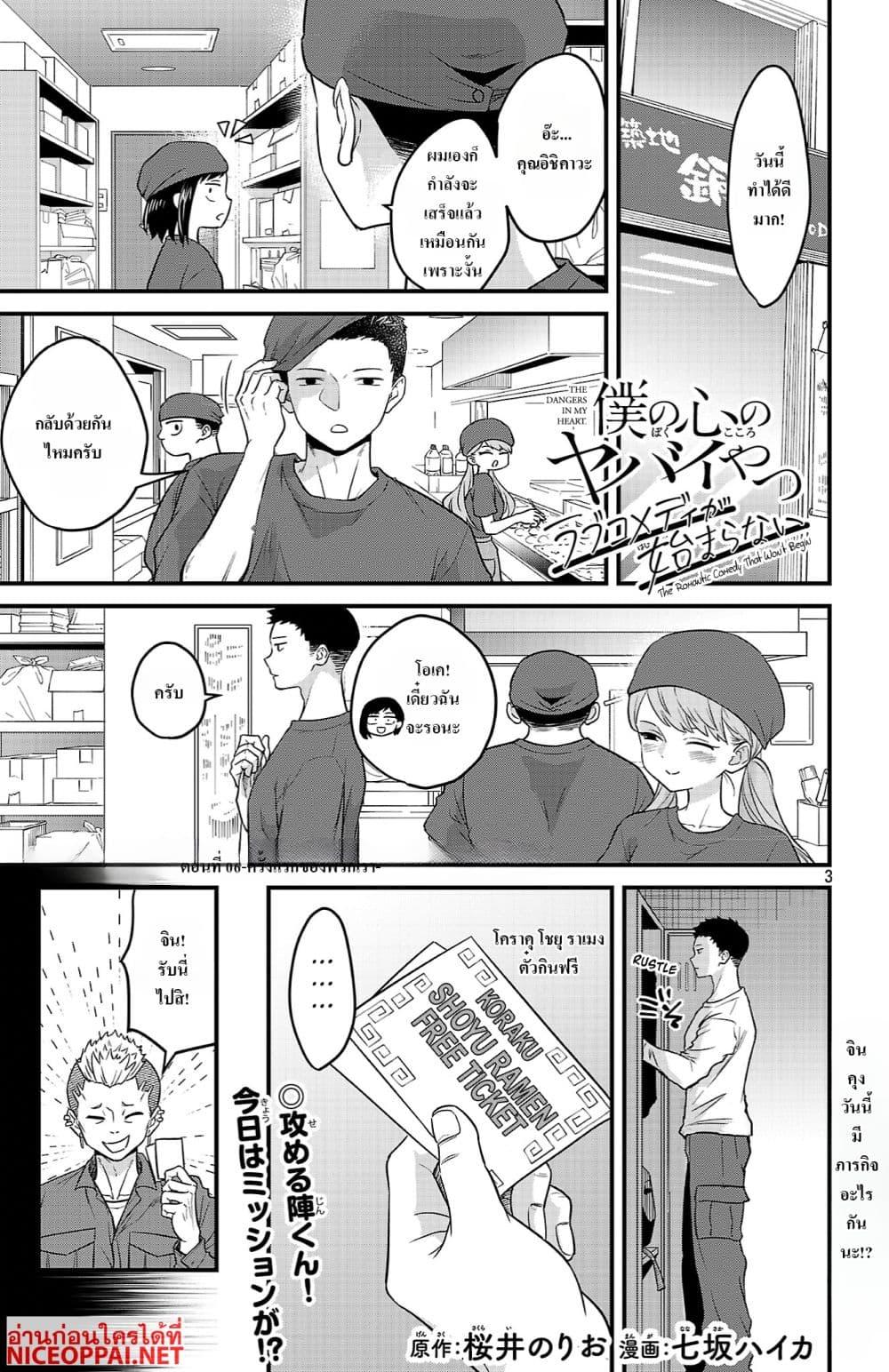 Manga-lc-com อ่านมังงะ อ่านการ์ตูน ออนไลน์ ฟรี Boku no Kokoro no Yabai Yatsu Love Comedy ga Hajimaranai ตอนที่ 1 2 3 4 5 6 7 8 9 10 11 12 13 14 ฟรี ไม่มีโฆษณา Manga-lc - อ่าน มังงะ อ่าน การ์ตูน ออนไลน์ อ่านมังงะ ฟรี