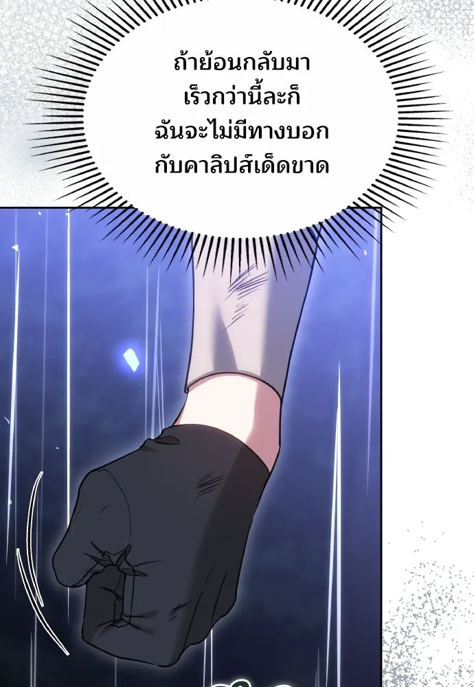 เหตุผลที่นางร้ายจับดาบ ตอนที่ 10 รูปที่ 121