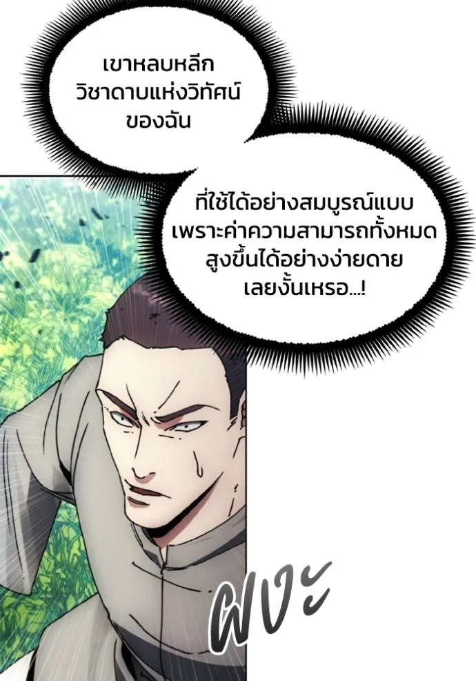 ศึกชิงบัลลังก์เทพเจ้ ตอนที่ 161 รูปที่ 83