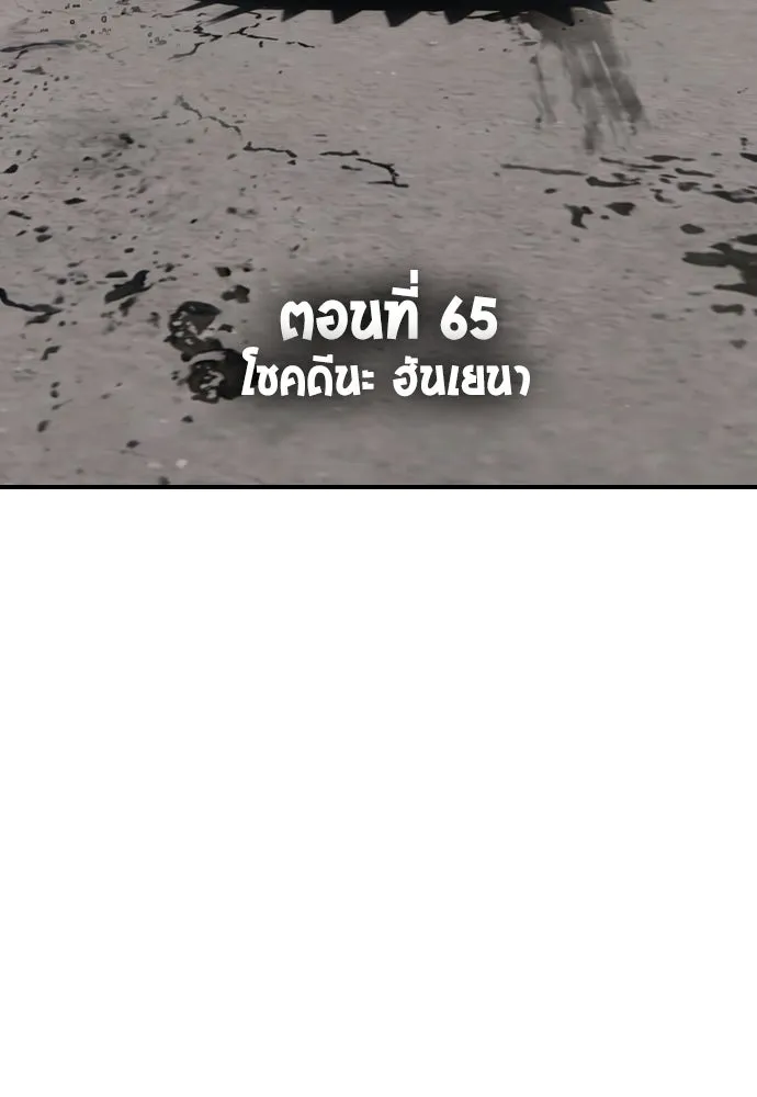 ผู้กล้าฝ่าวันสิ้นโลก ตอนที่ 65 โชคดีนะ ฮันเยนา รูปที่ 8