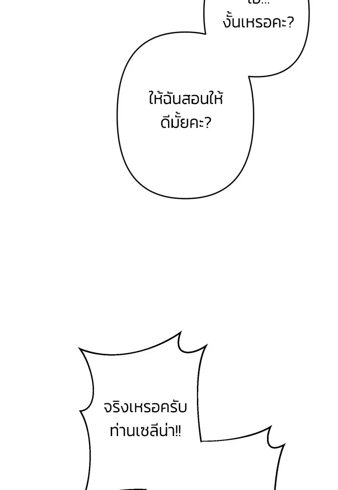 ฉันจะจีบท่านดยุกแดนเหนือ ตอนที่ 51 รูปที่ 101