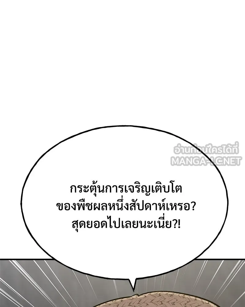 ปลูกผักพิชิตหอคอย ตอนที่ 52 รูปที่ 108