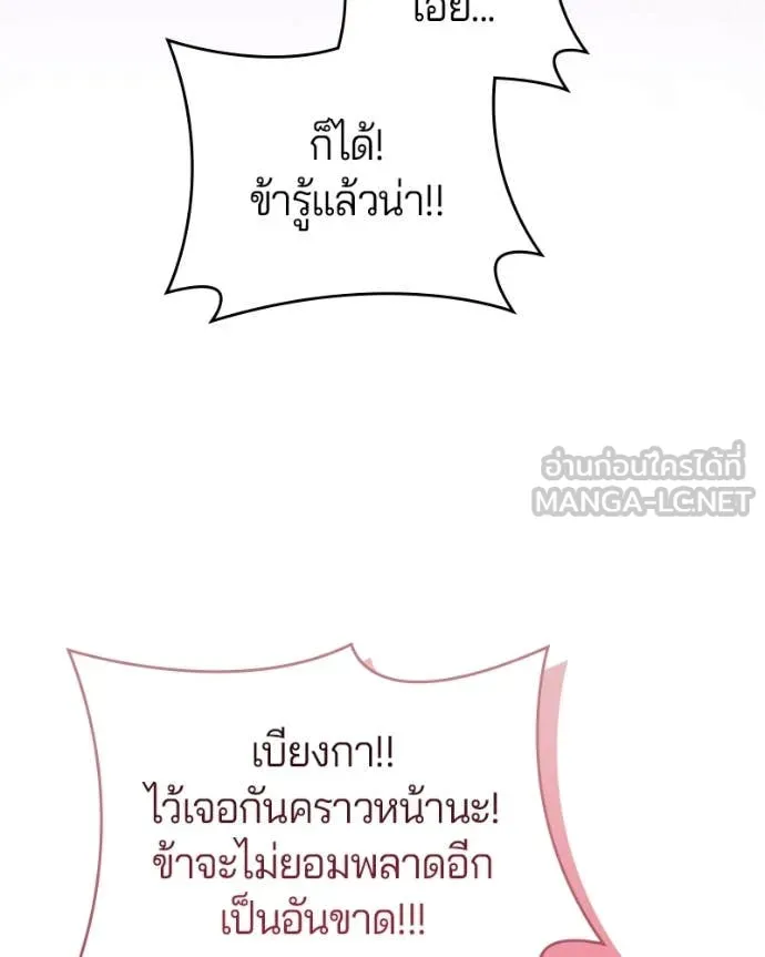 ถ้าเป็นนางร้าย ตอนที่ 29 รูปที่ 124
