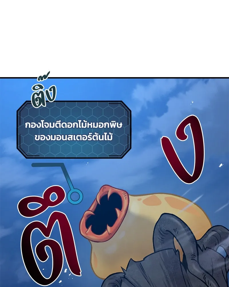 ปลูกผักพิชิตหอคอย ตอนที่ 81 รูปที่ 137