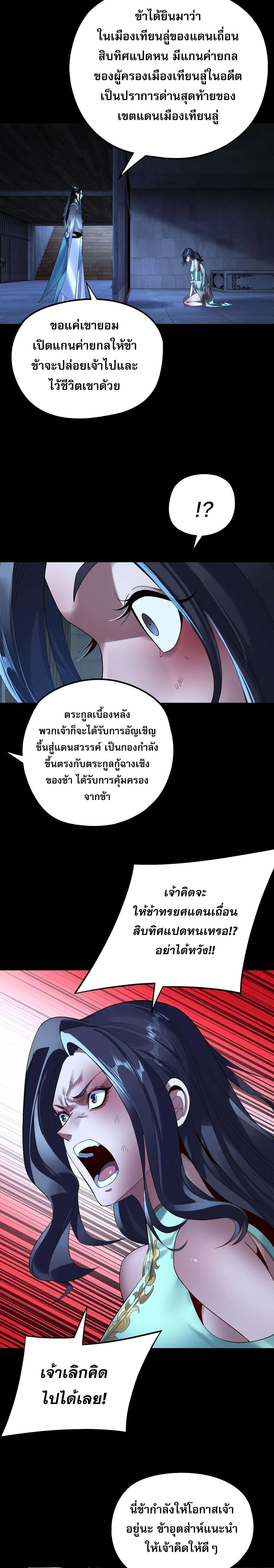 I Am the Fated Villain ตอนที่ ตอนที่ 223 รูปที่ 14