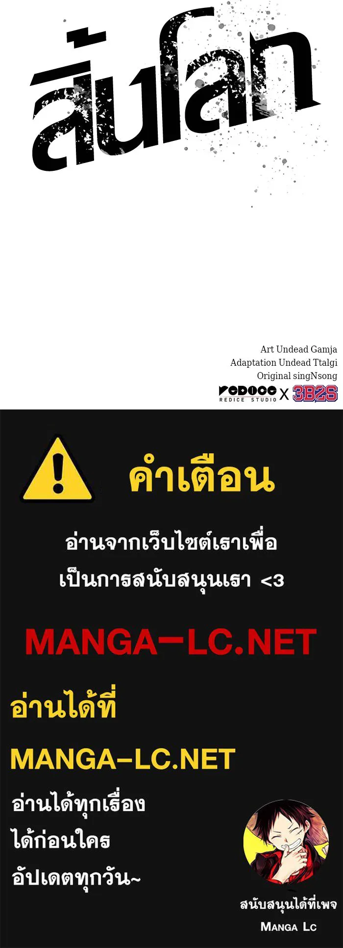 หลังวันสิ้นโลก ตอนที่ 178 รูปที่ 111