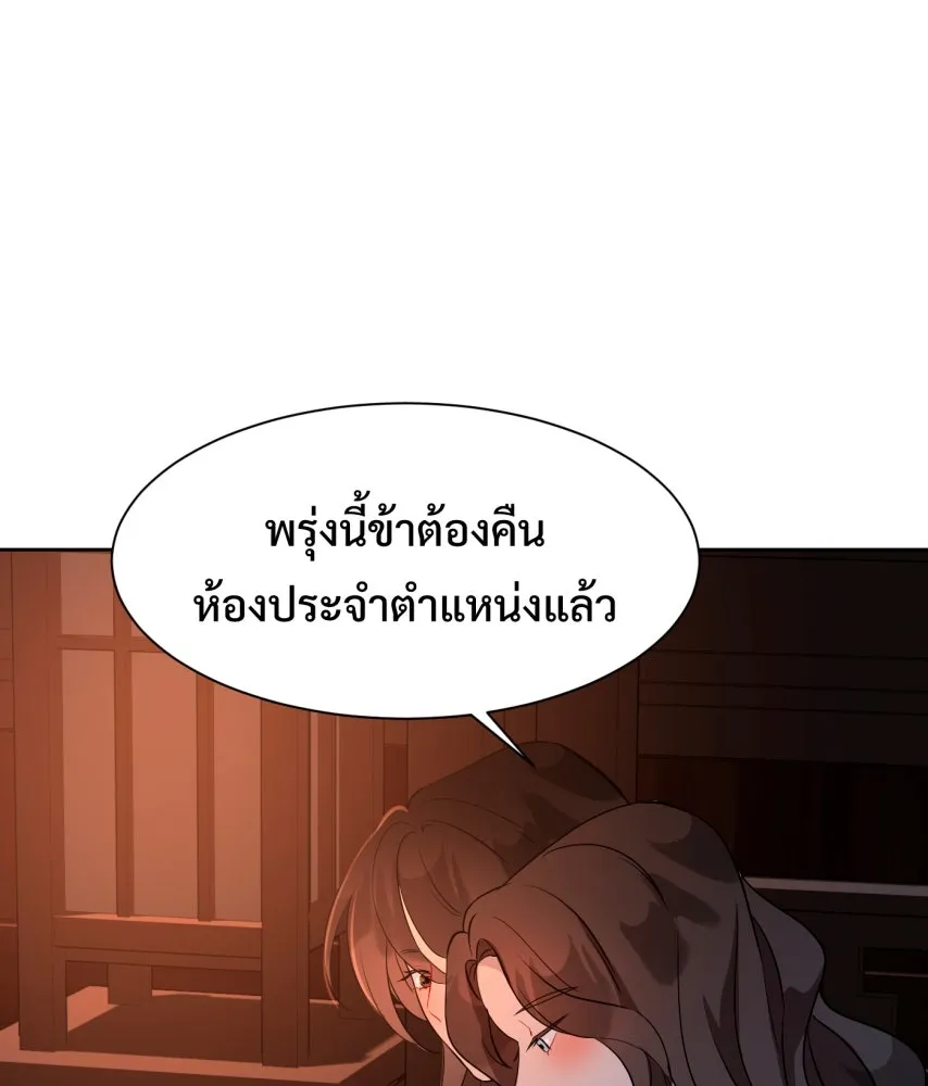 จันทร์เจ้า ตอนที่ ตอนที่ ๖๘  บ้าน (ตอนจบ) รูปที่ 103