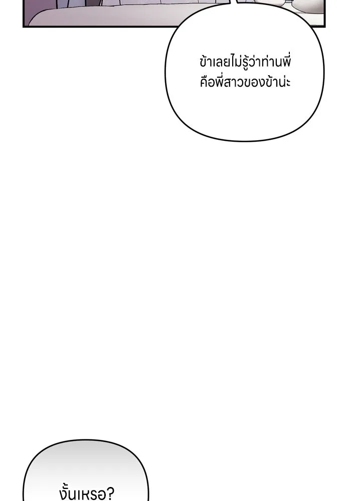 ข้าเนี่ยนะเป็นพระสนม ตอนที่ 17 พี่น้องตระกูลช็อน รูปที่ 145