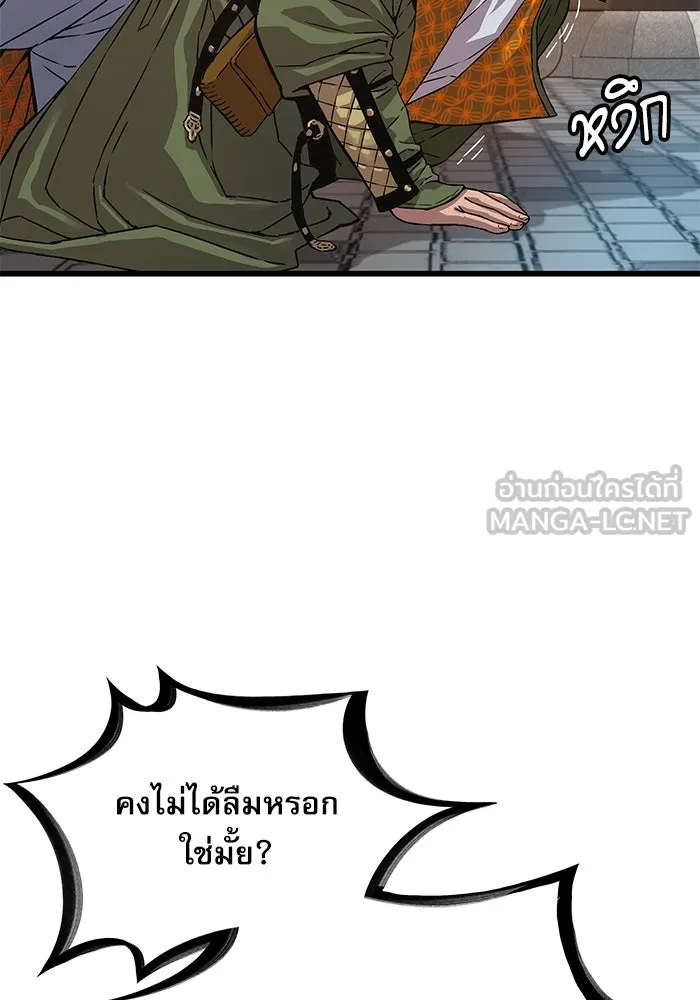 ลับลางลวง ตอนที่ 3 ปรมาจารย์ดาบมก รูปที่ 93