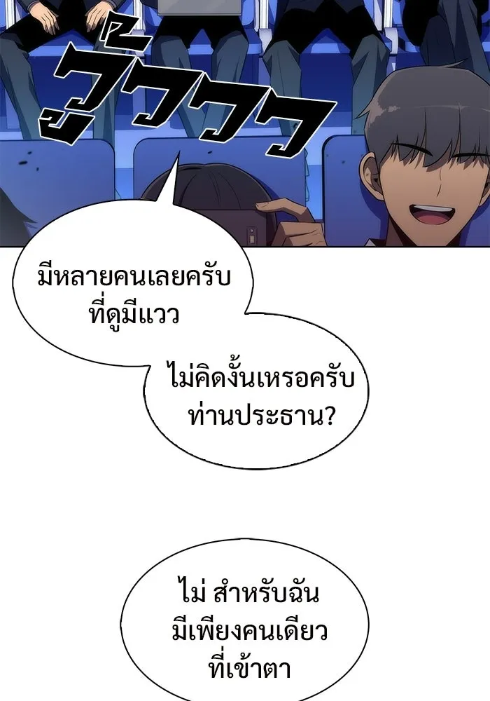 ผู้เล่นหน้าใหม่เลเวลแมกซ์ ตอนที่ 31 ข้อเสนอของดาบศักดิ์สิทธิ์ รูปที่ 46