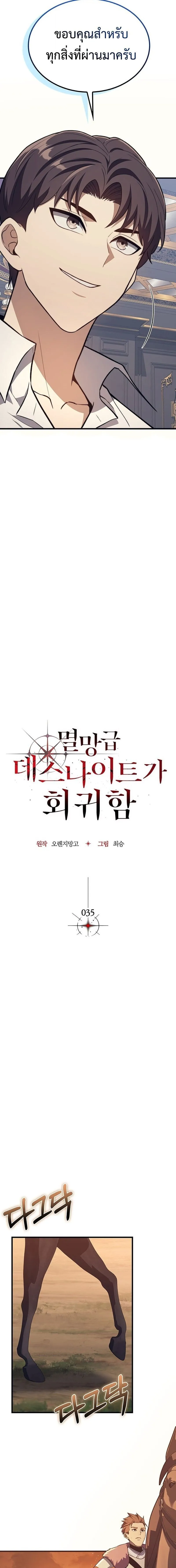 Return of the Apocalypse-Class Death Knight การกล_บมาของเดธไนท_ระด_บว_นส_นโลก ตอนที่ ตอนที่ 35 รูปที่ 3