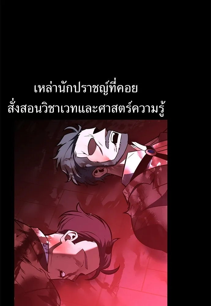 ไอ้เพลเยอร์นั่น ฉันฆ่ามันเอง ตอนที่ 111 รูปที่ 32
