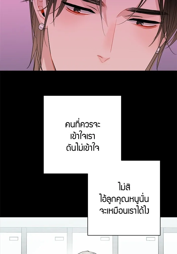 Good Gosh Daddy ตอนที่ 40 ไม่ยอมรับ รูปที่ 11