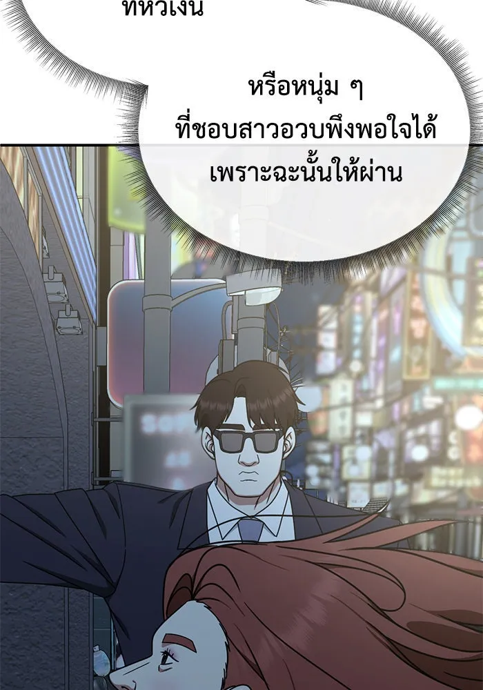 ช่วยเปลี่ยนฉันที ตอนที่ 165. คโยแทฮี 5 รูปที่ 146