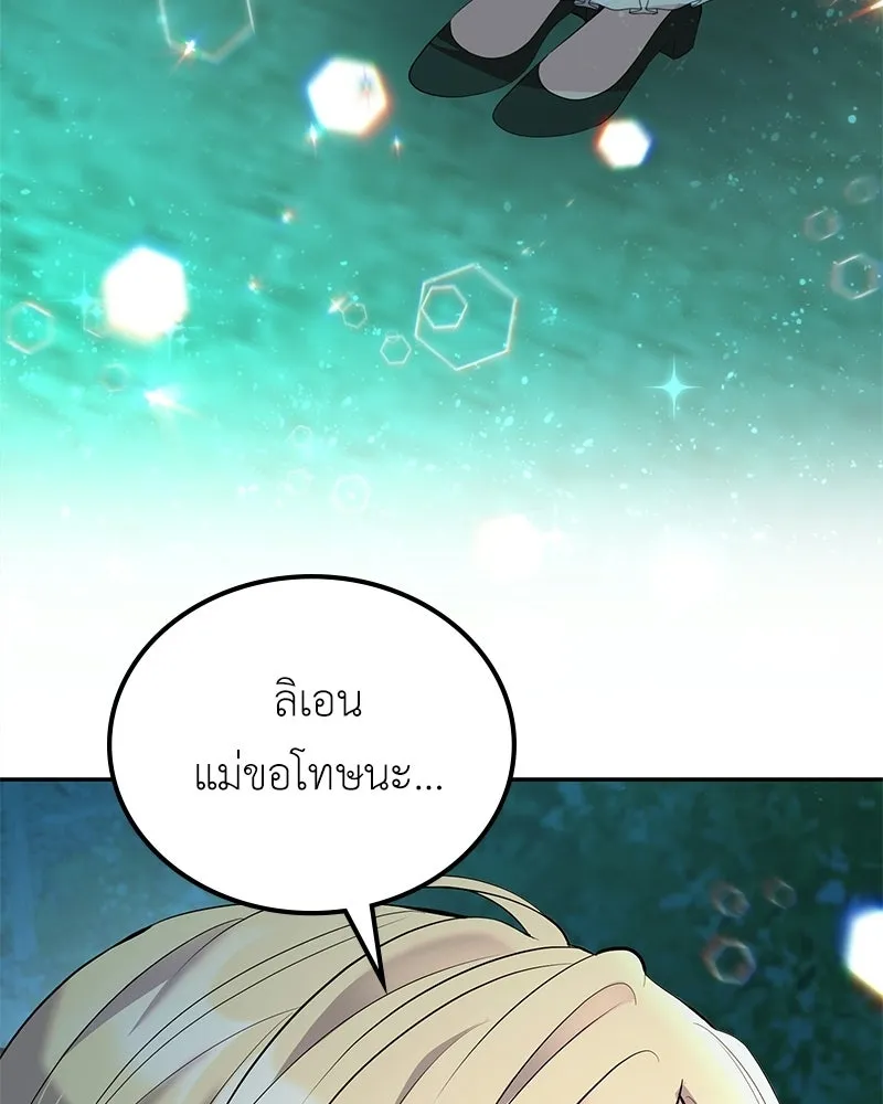 ลูกคนนี้ขอเปลี่ยนตอนจบ ตอนที่ 1 รูปที่ 169
